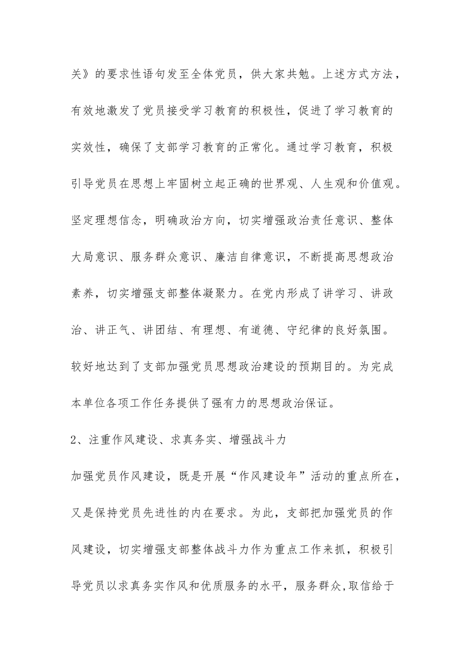 年度党支部建设达标工作年终总结-_第3页