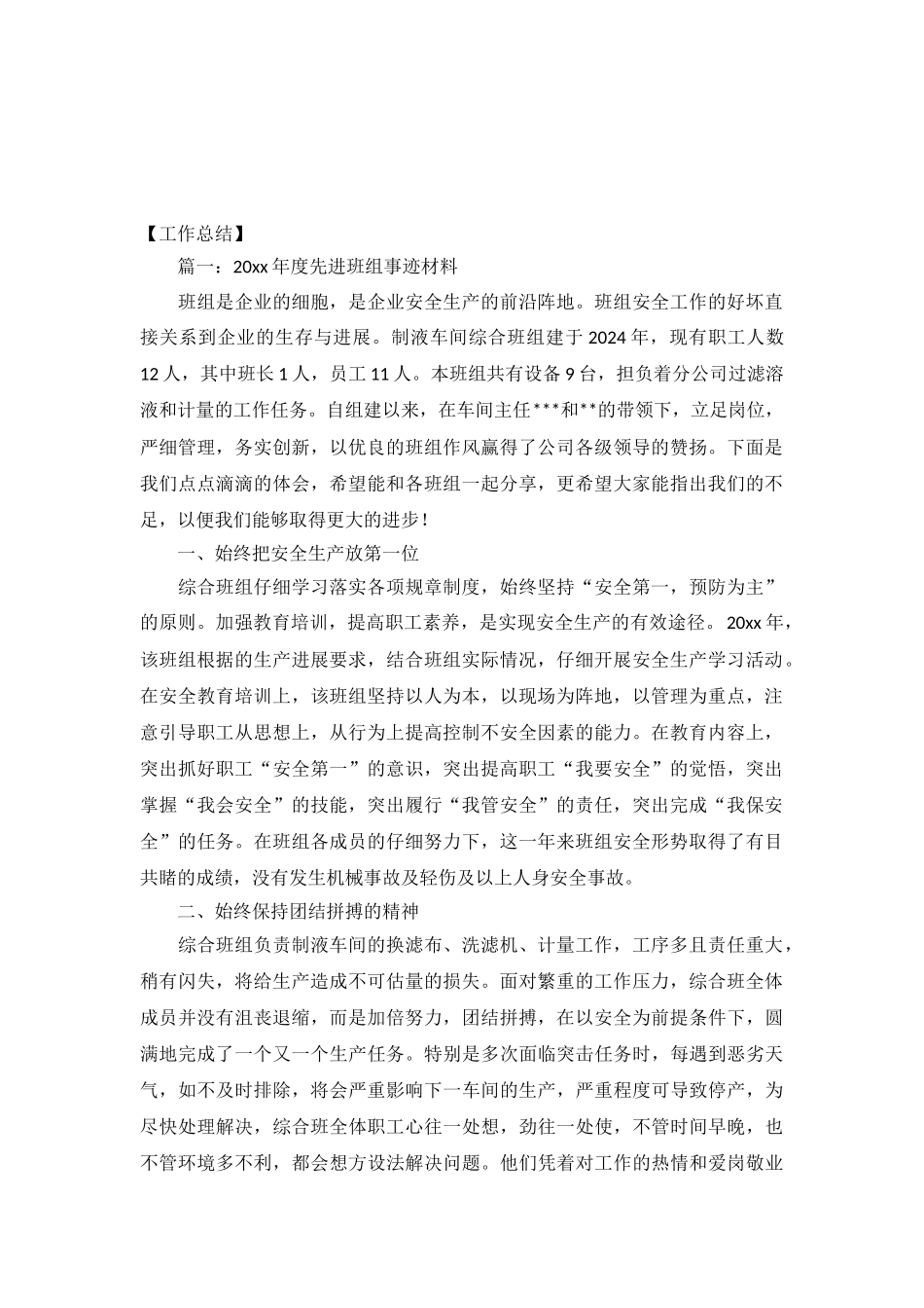 年度先进班组的总结范文_第2页