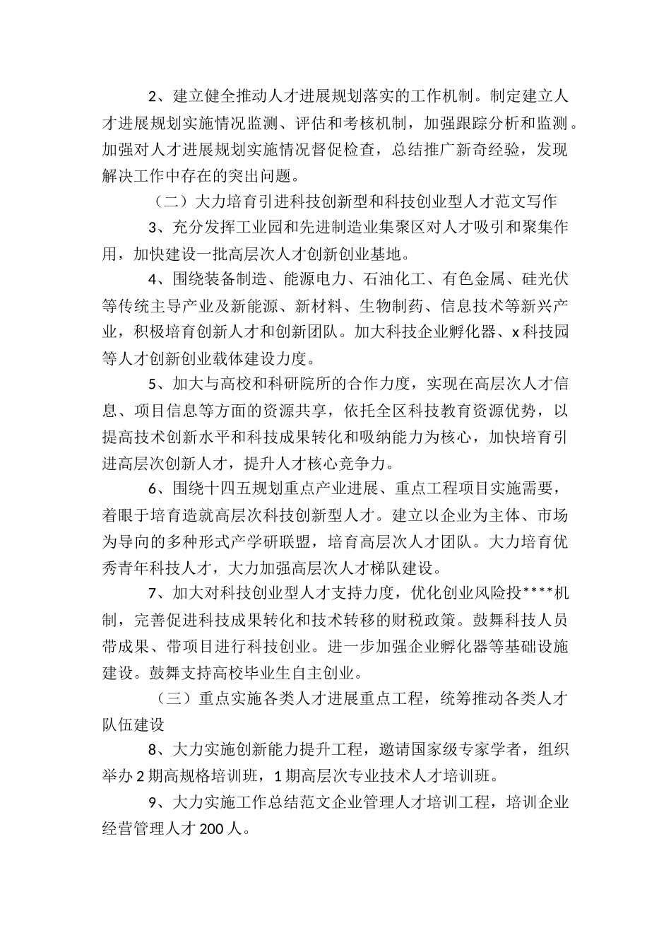 年度全区人才发展工作计划_第2页