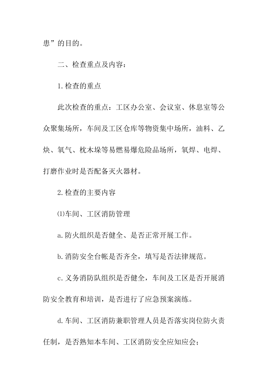 年度全国消防安全宣传月活动总结_第3页