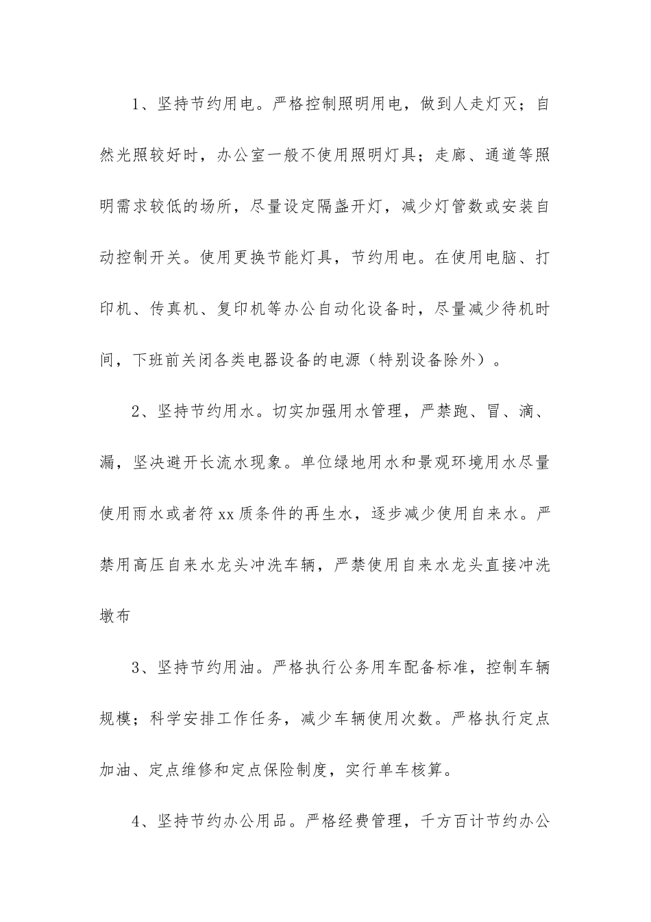 年度公共机构节能工作总结_第2页