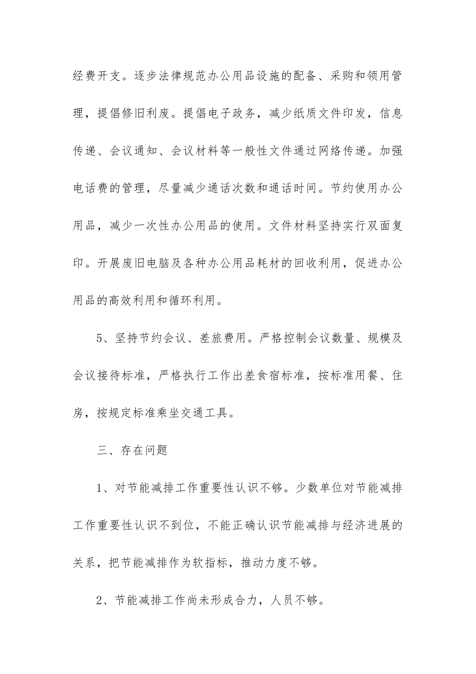 年度公共机构节能工作总结_第3页