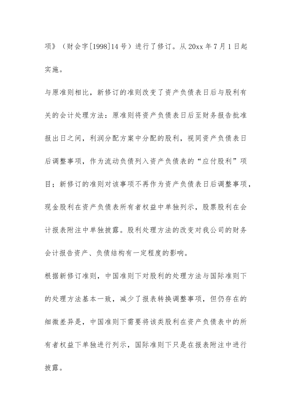 年度公司财务报告编制的意见-_第2页