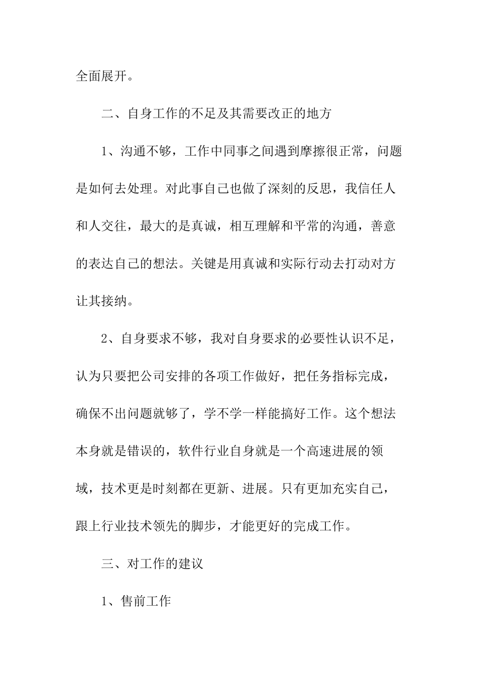 年度公司优秀年终总结_第2页
