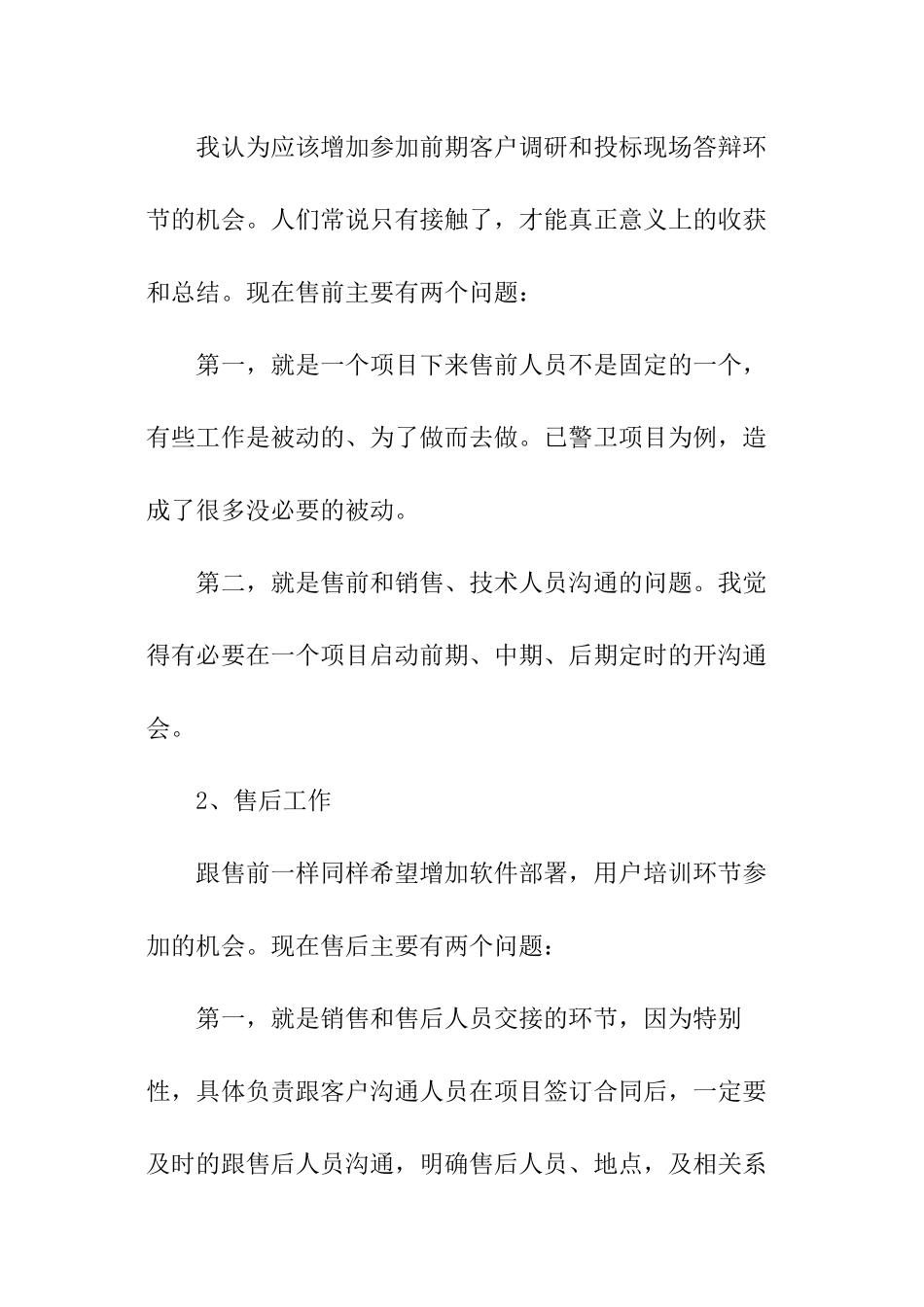 年度公司优秀年终总结_第3页
