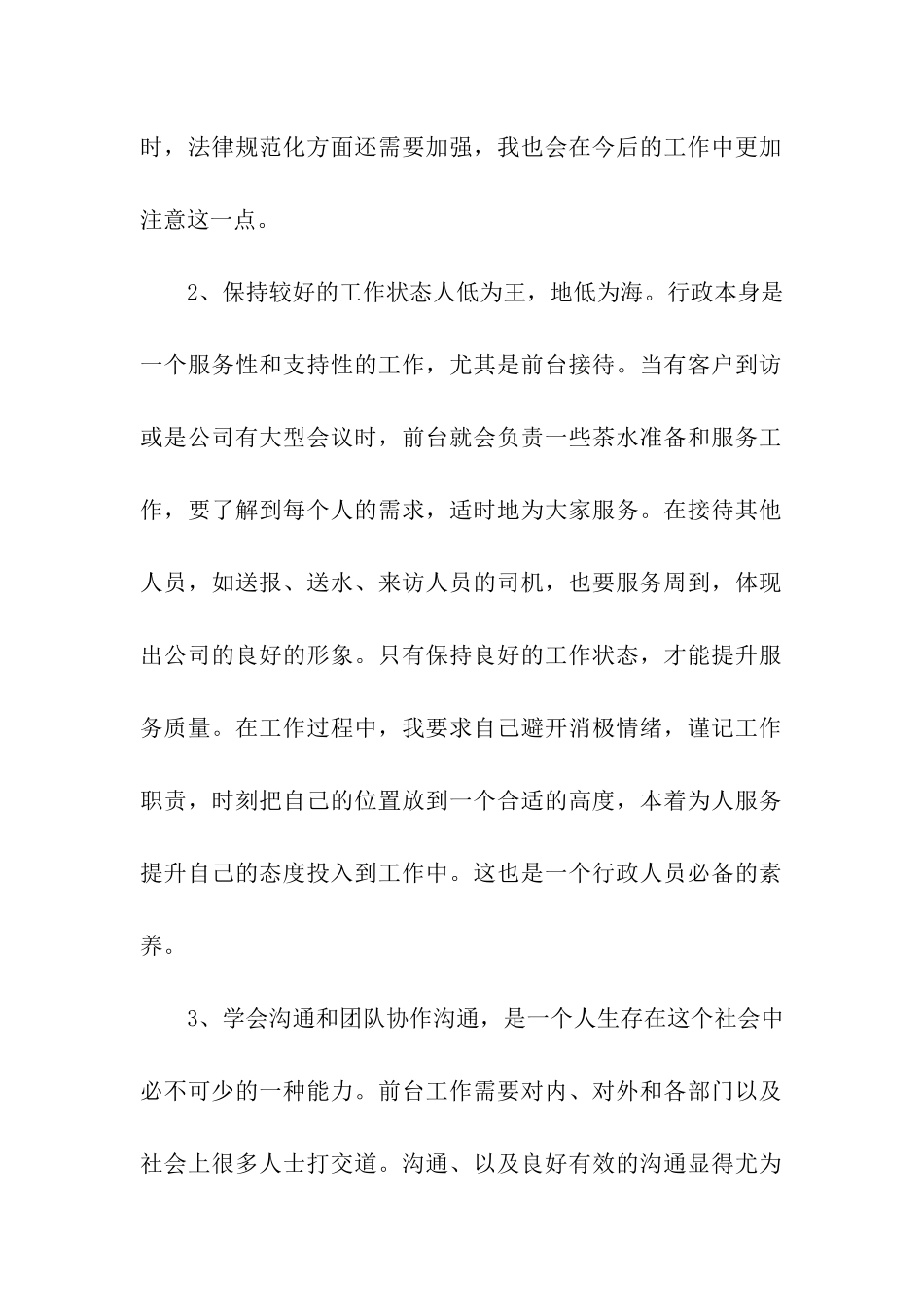 年度公司行政专员工作总结_第2页