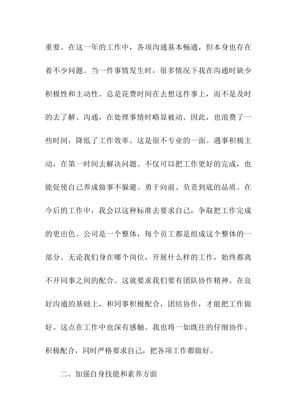 年度公司行政专员工作总结_第3页