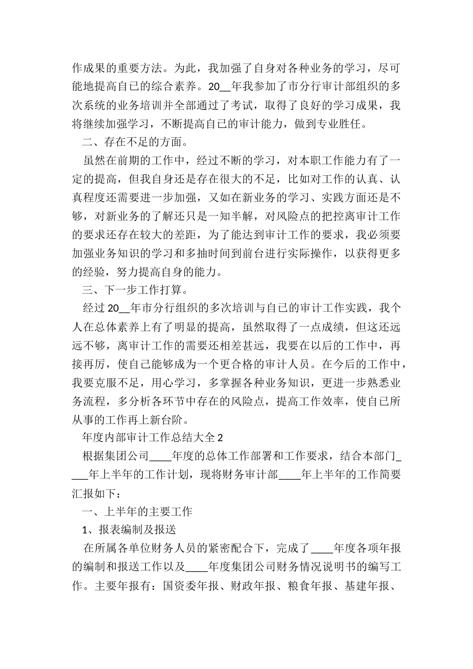 年度内部审计工作总结大全5篇_第2页