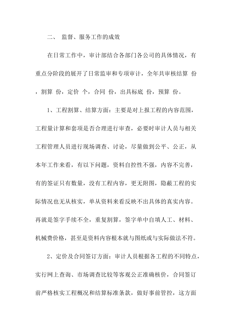 年度公司内部审计工作总结报告_第2页