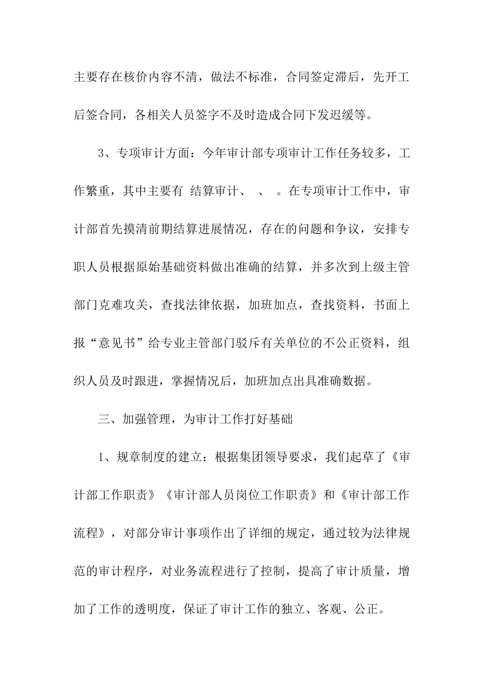 年度公司内部审计工作总结报告_第3页