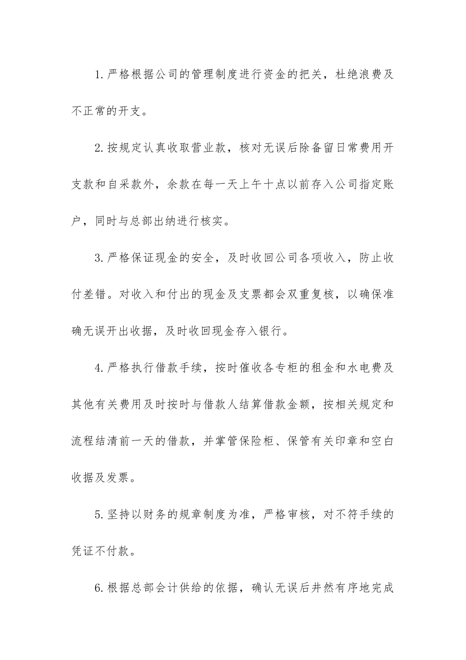 年度公司出纳工作总结3篇-公司出纳年终工作总结_第2页