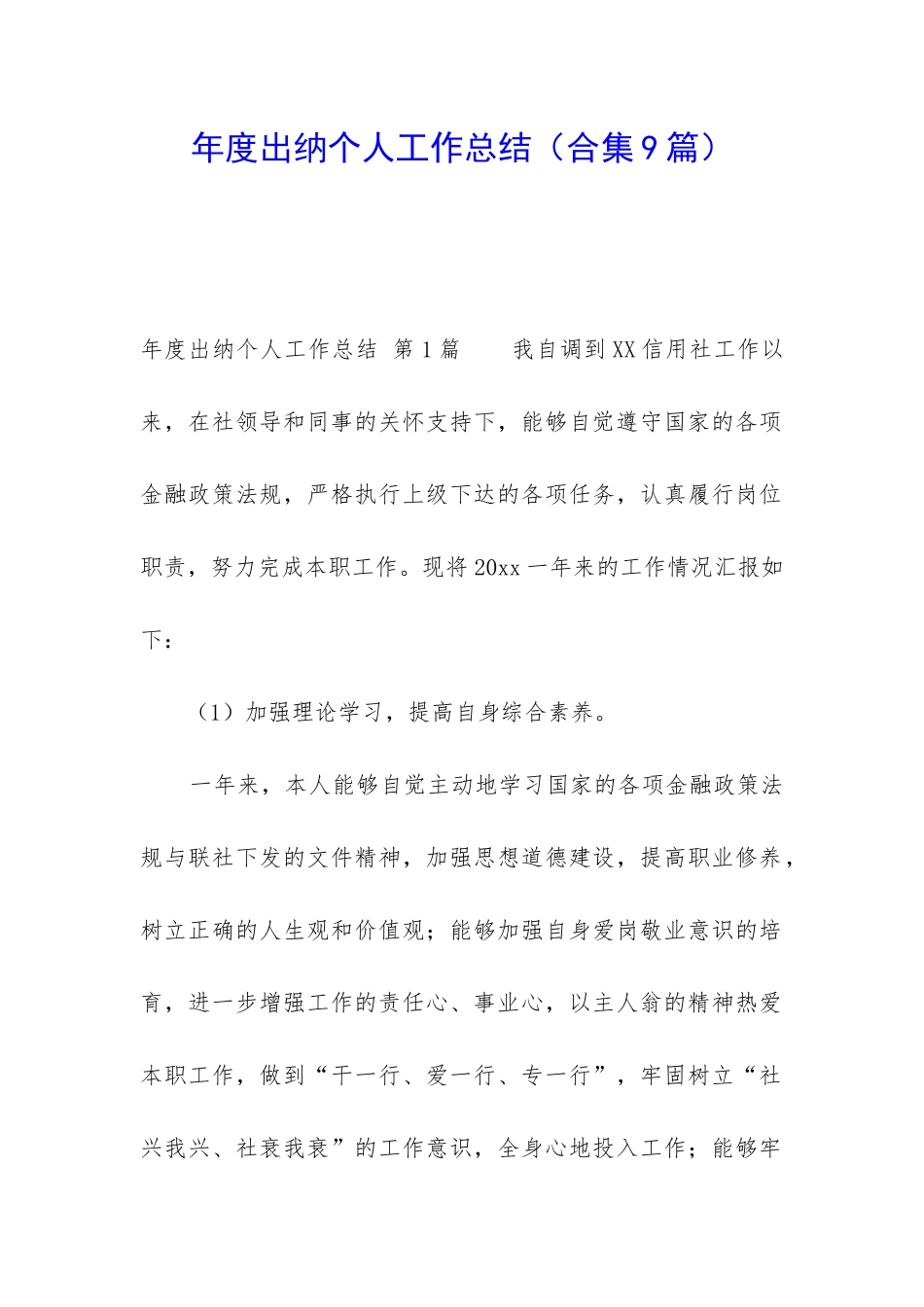 年度出纳个人工作总结_第1页