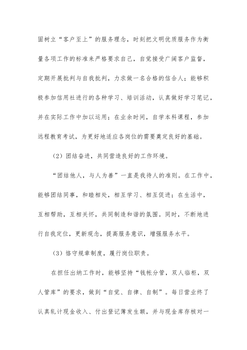 年度出纳个人工作总结_第2页