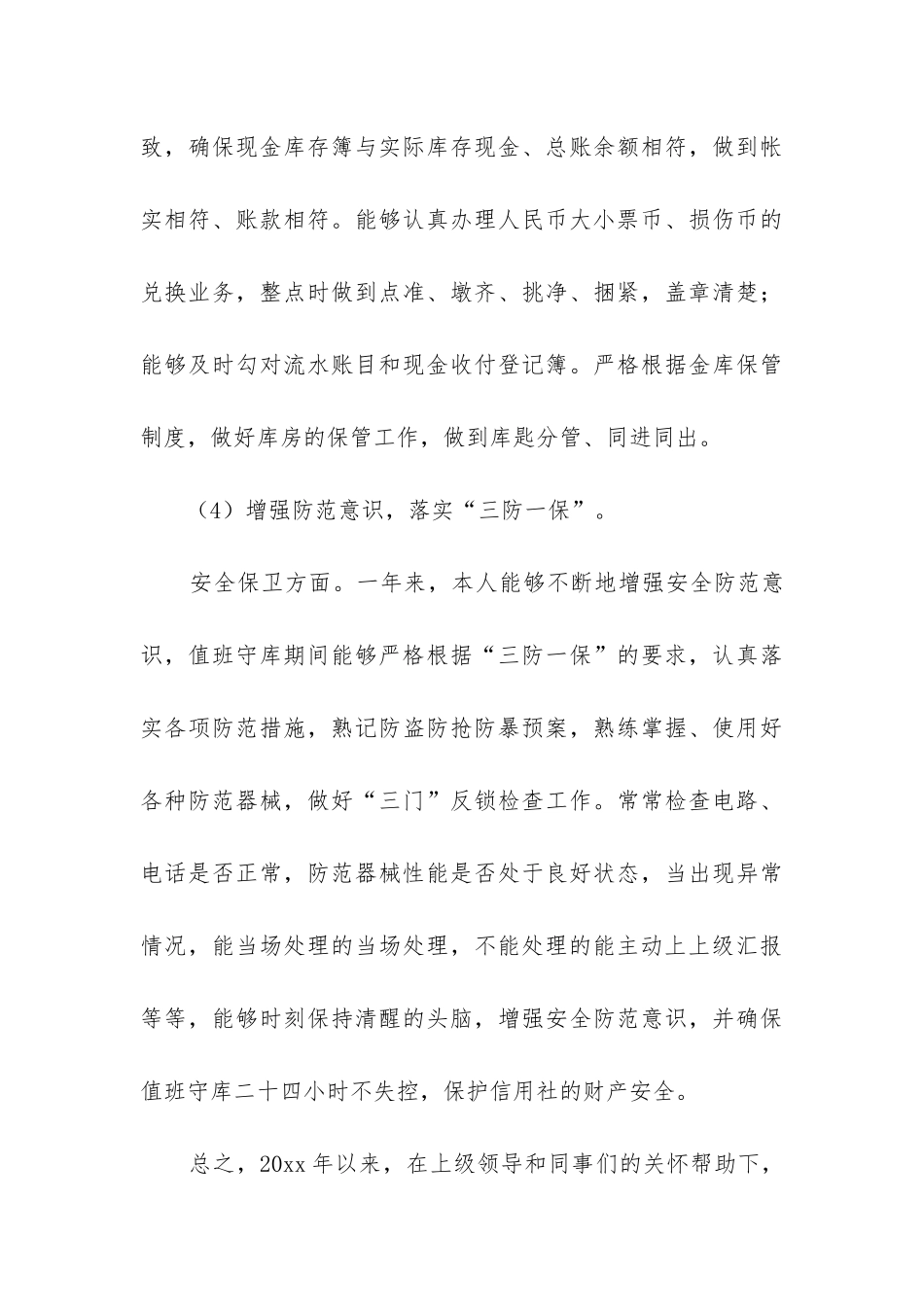 年度出纳个人工作总结_第3页
