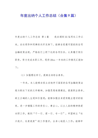 年度出纳个人工作总结