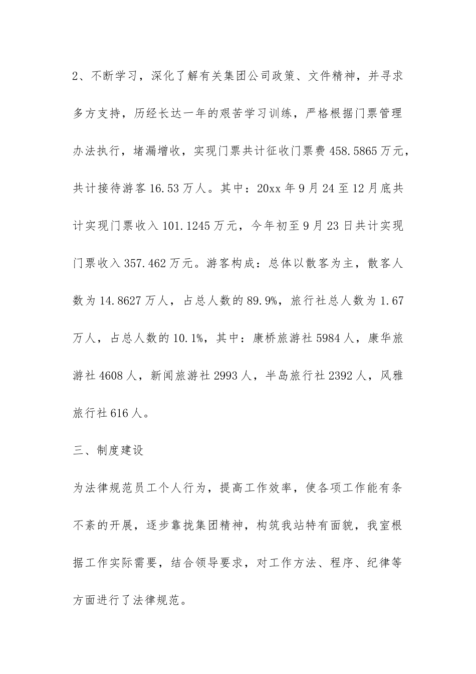 年度办公室优秀工作总结-_第2页