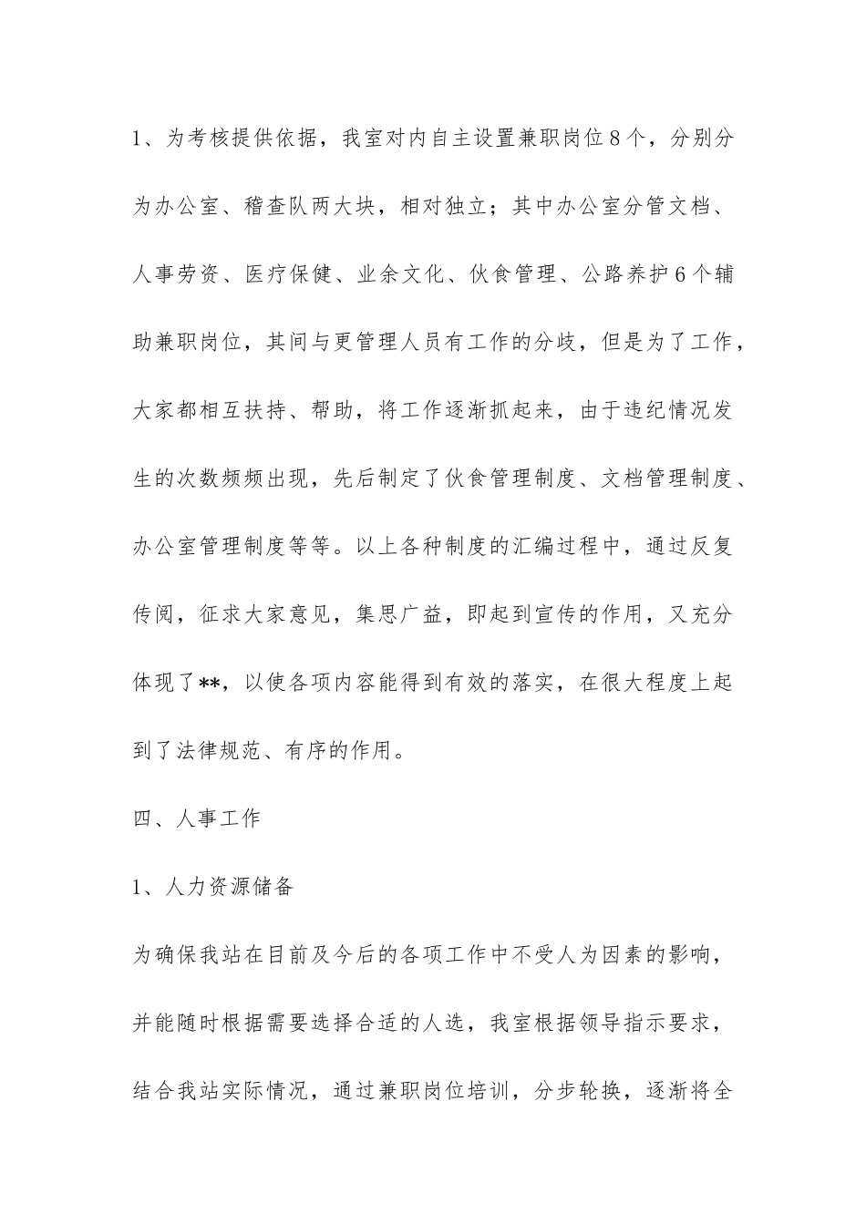 年度办公室优秀工作总结-_第3页