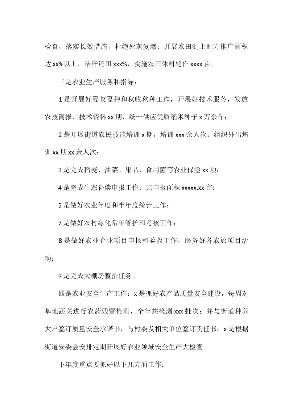 年度农业园区建设工作总结_第2页