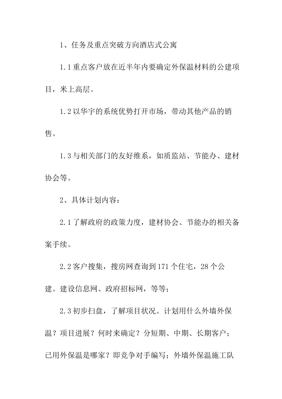 年度区域销售工作计划_第2页