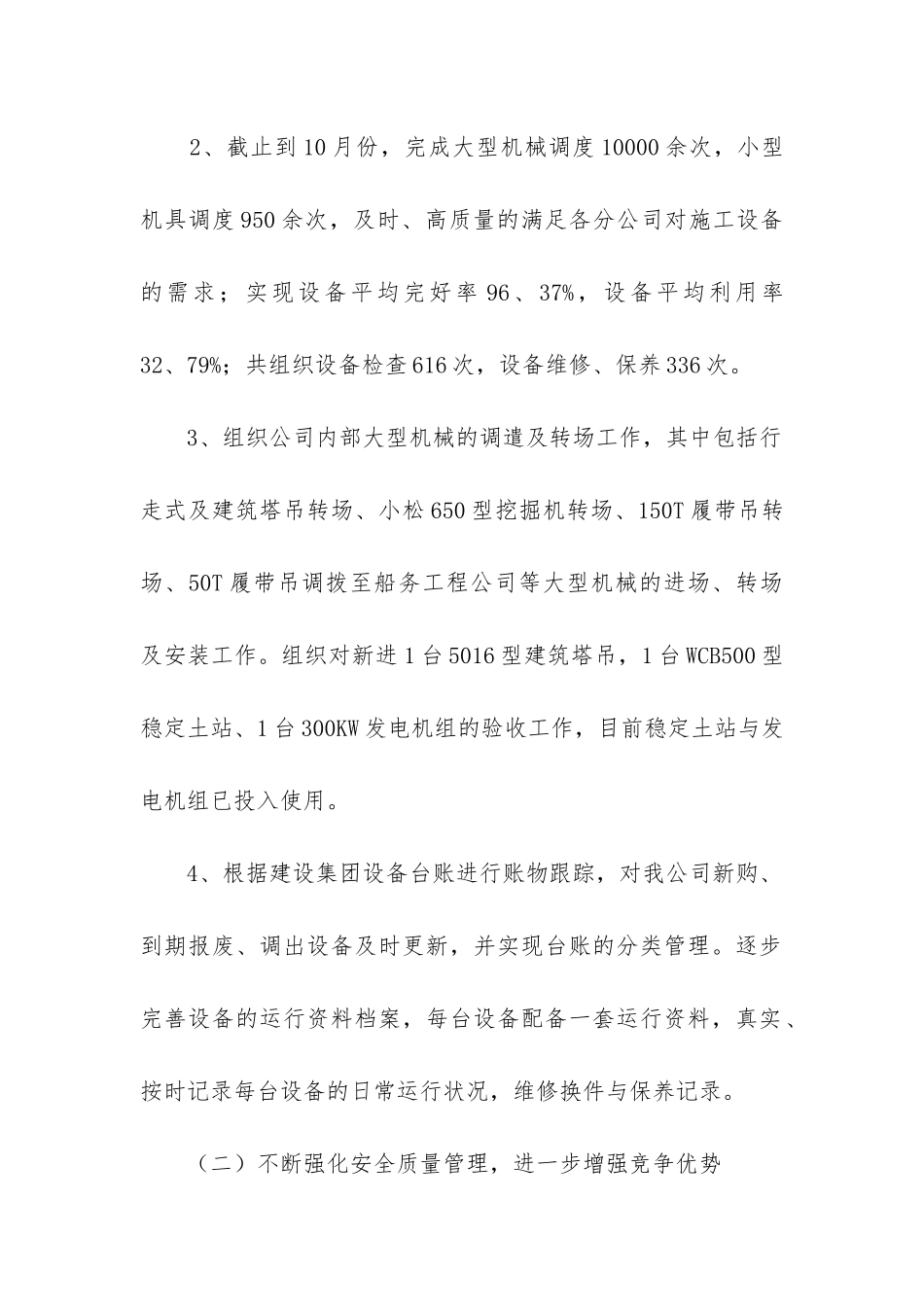 年度公司工作总结报告_第2页