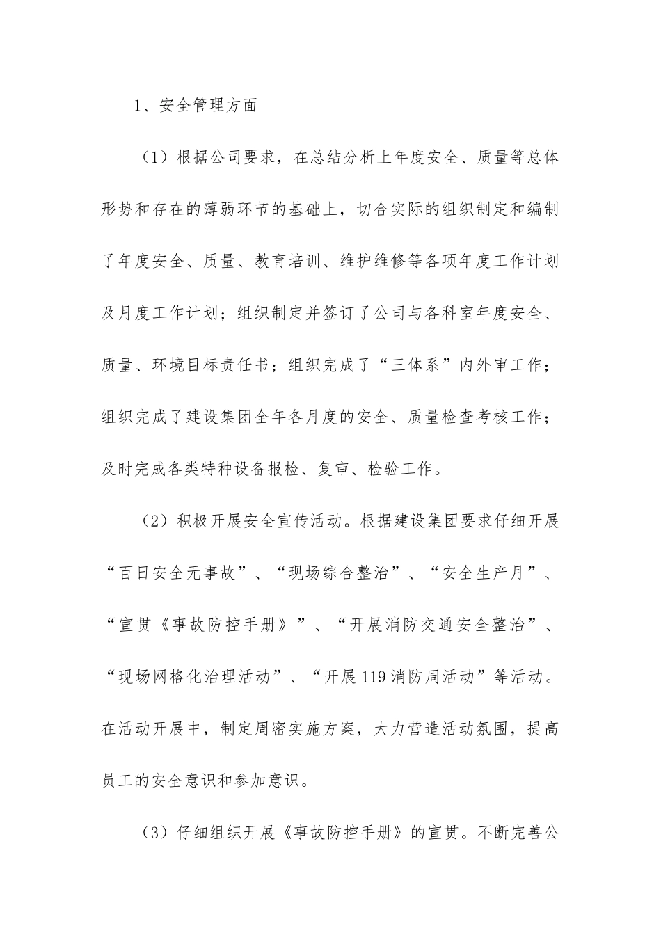 年度公司工作总结报告_第3页