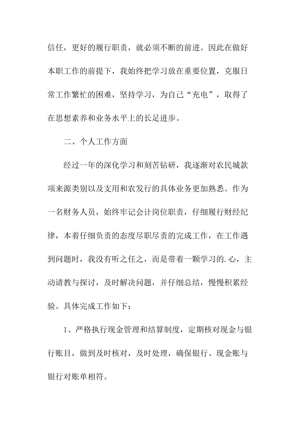 年度出纳个人述职报告_第2页