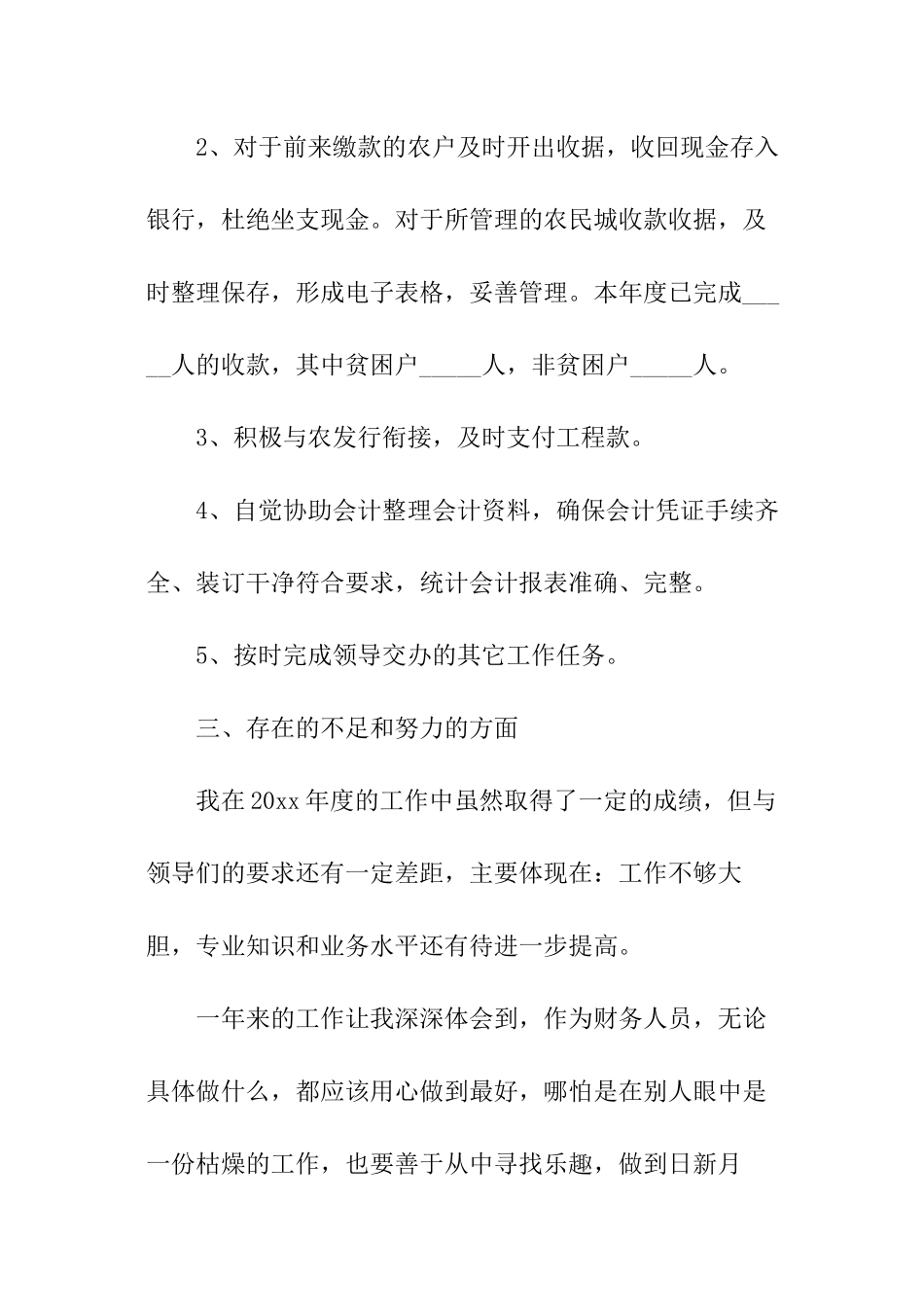年度出纳个人述职报告_第3页
