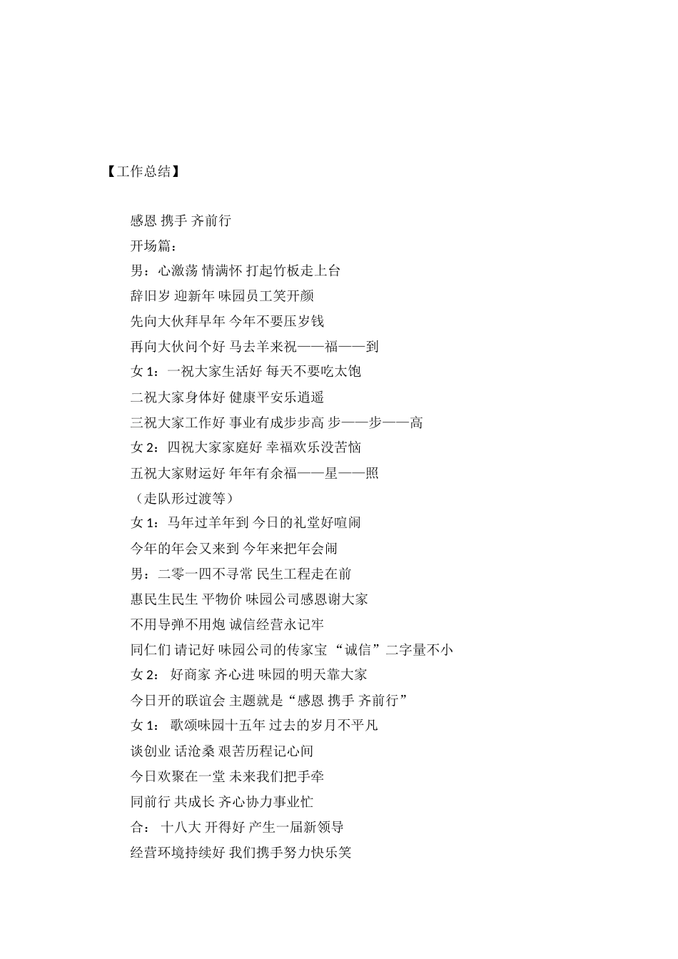 年度公司年会快板台词_第2页