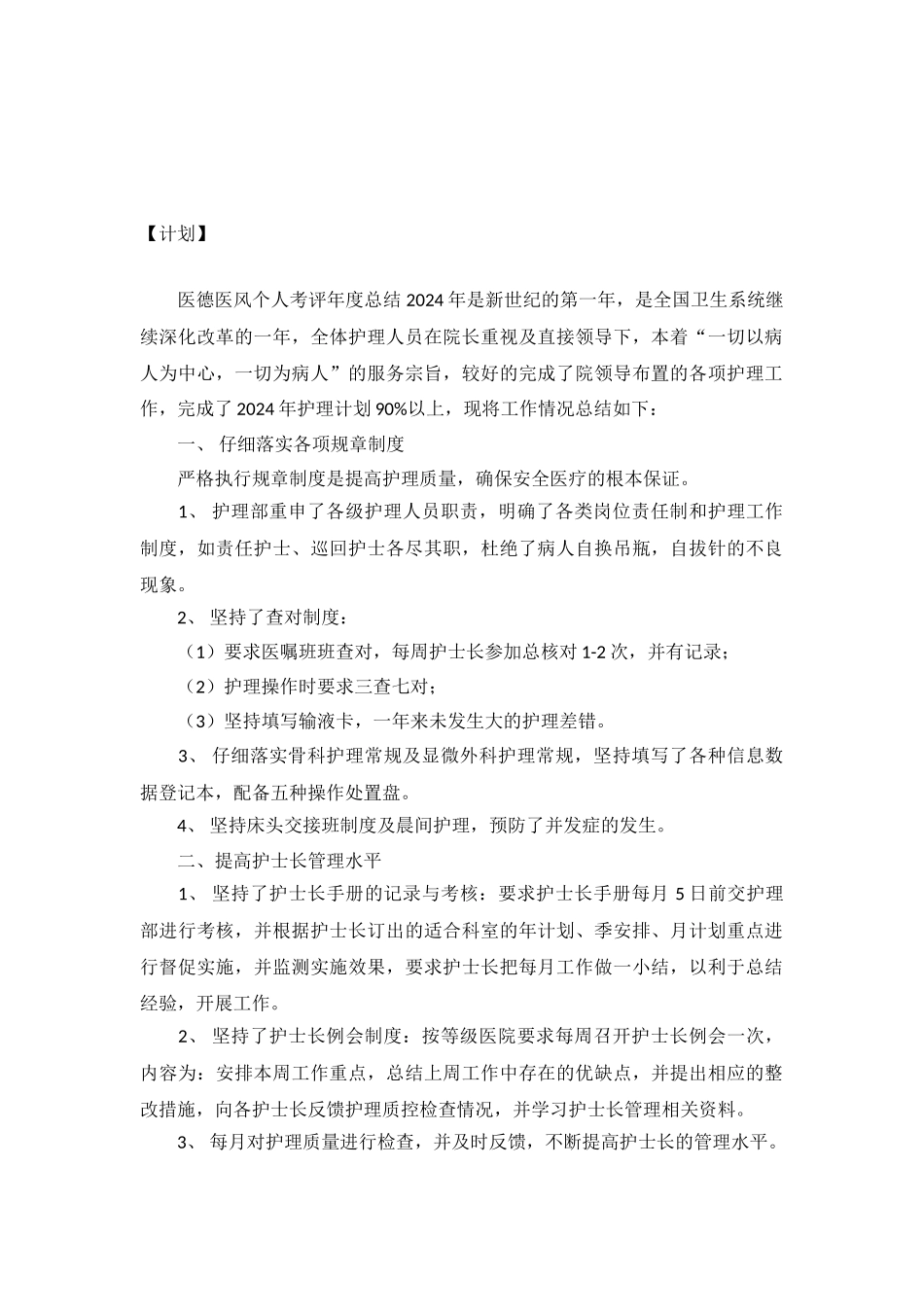 年度医德考评个人总结_第2页