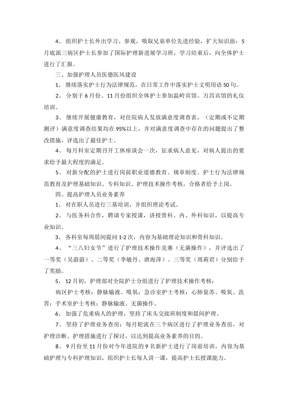 年度医德考评个人总结_第3页