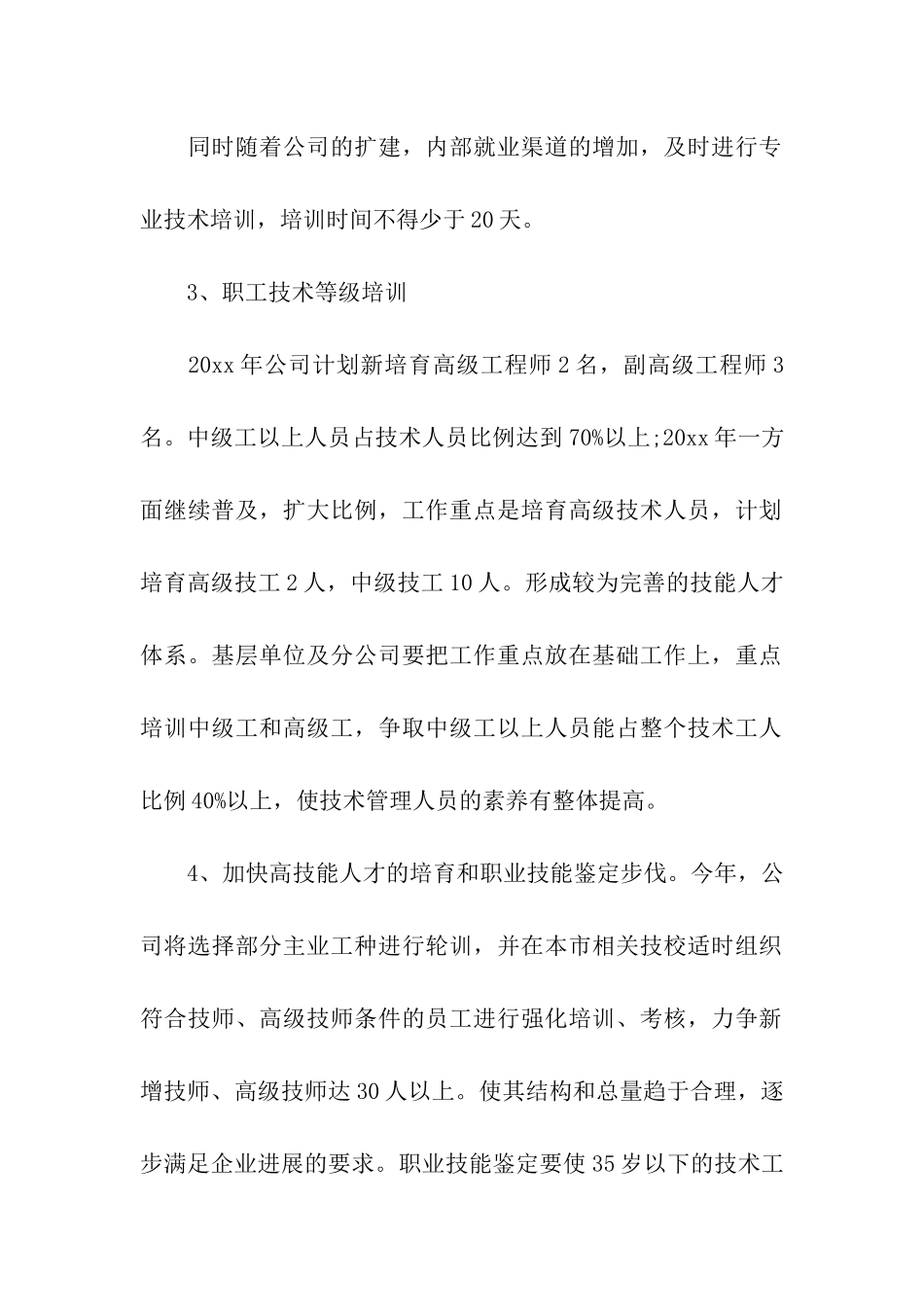 年度员工培训计划4篇_第2页