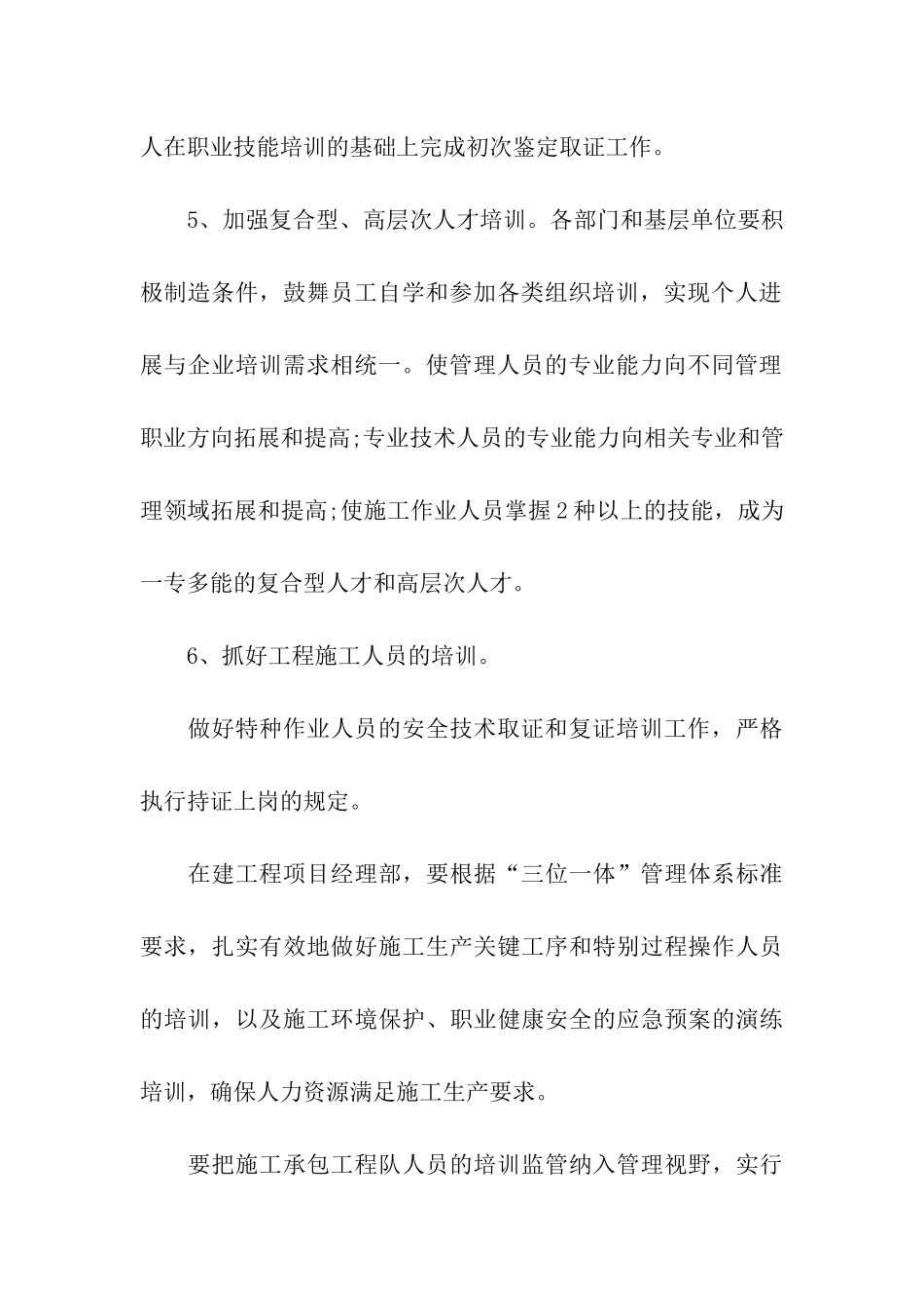 年度员工培训计划4篇_第3页