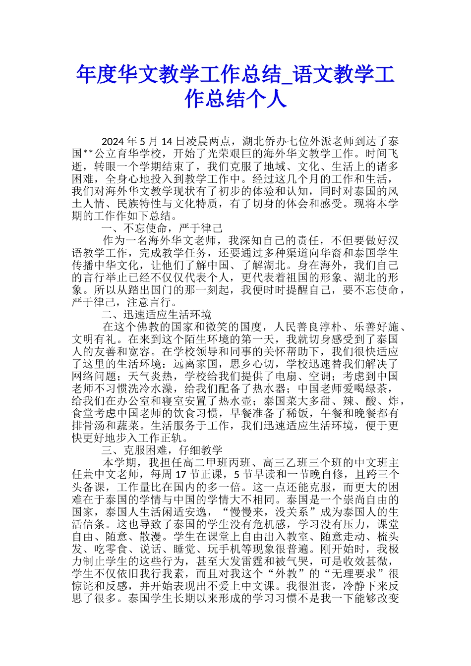 年度华文教学工作总结-语文教学工作总结个人_第1页