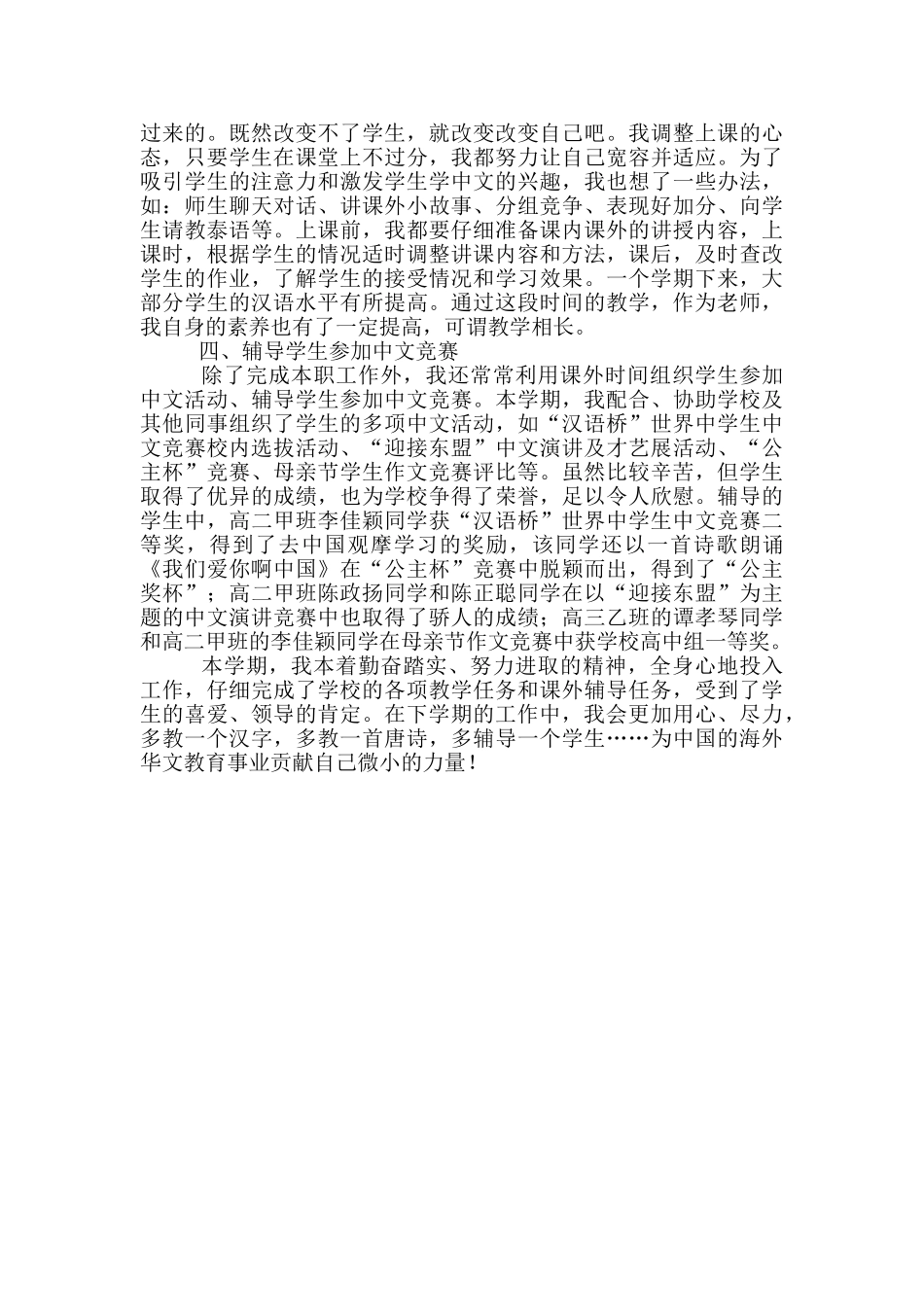 年度华文教学工作总结-语文教学工作总结个人_第2页