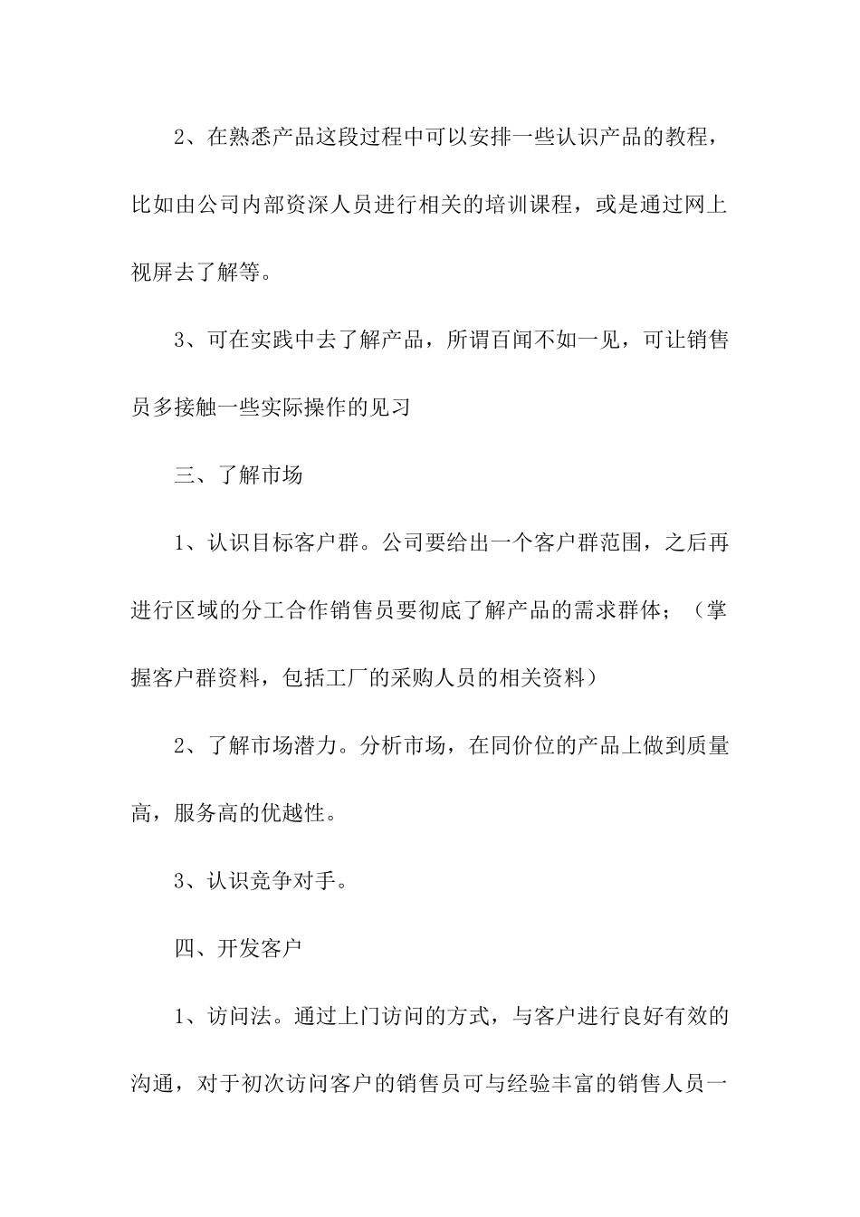 年度员工培训计划七篇_第2页