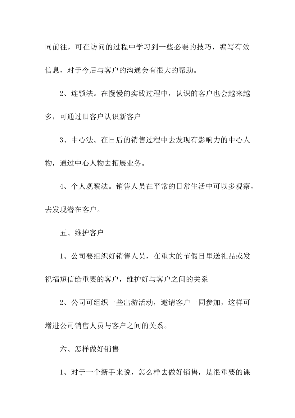 年度员工培训计划七篇_第3页