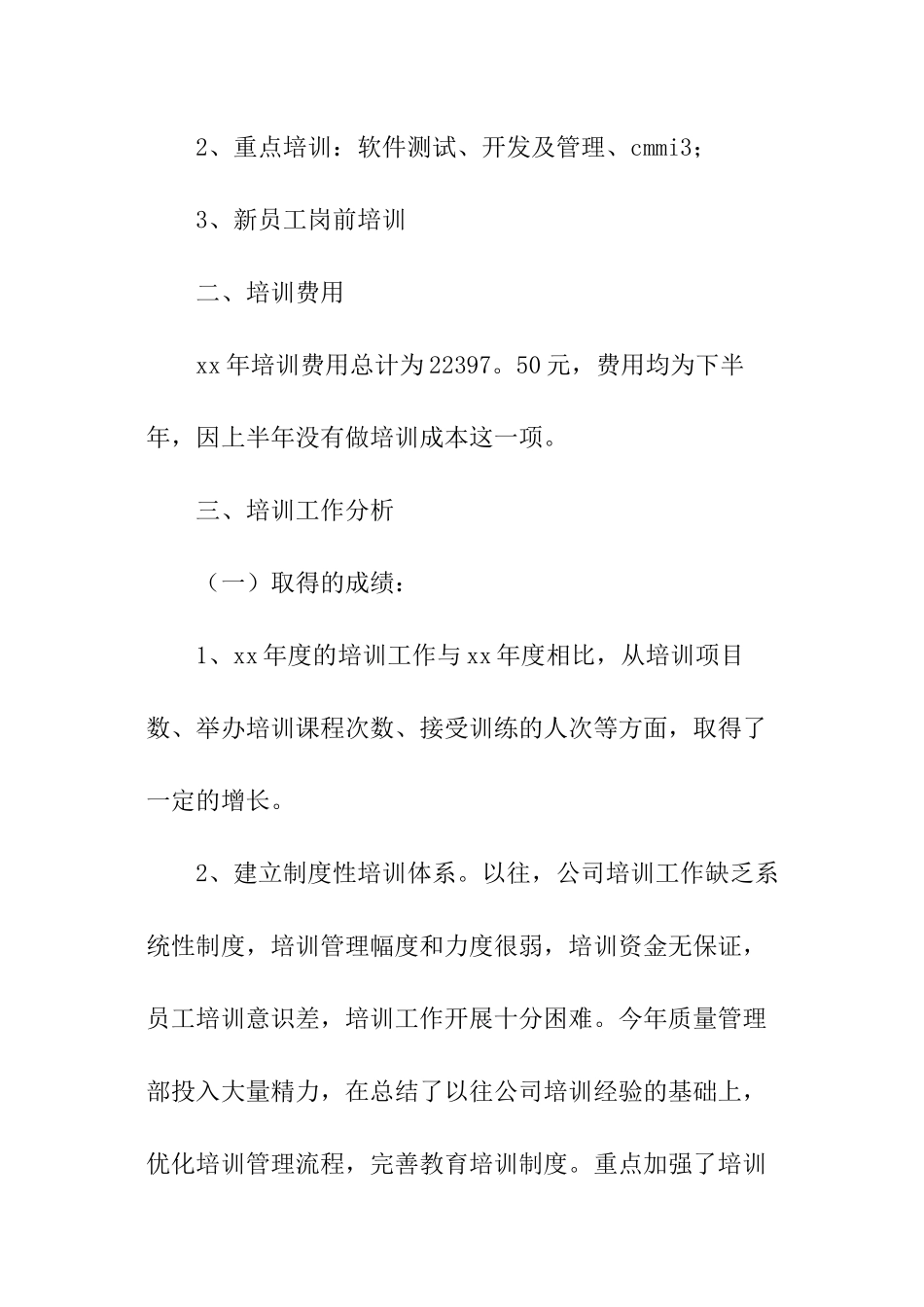 年度员工教育培训总结_第2页