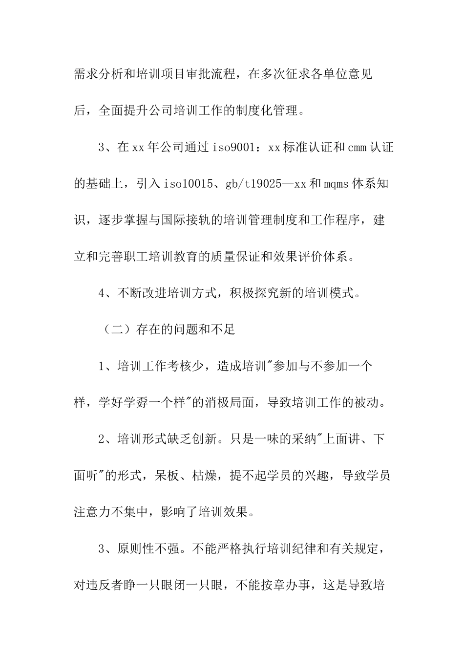 年度员工教育培训总结_第3页