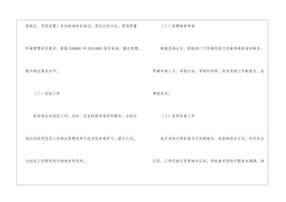 年度品质工作计划11篇_第2页