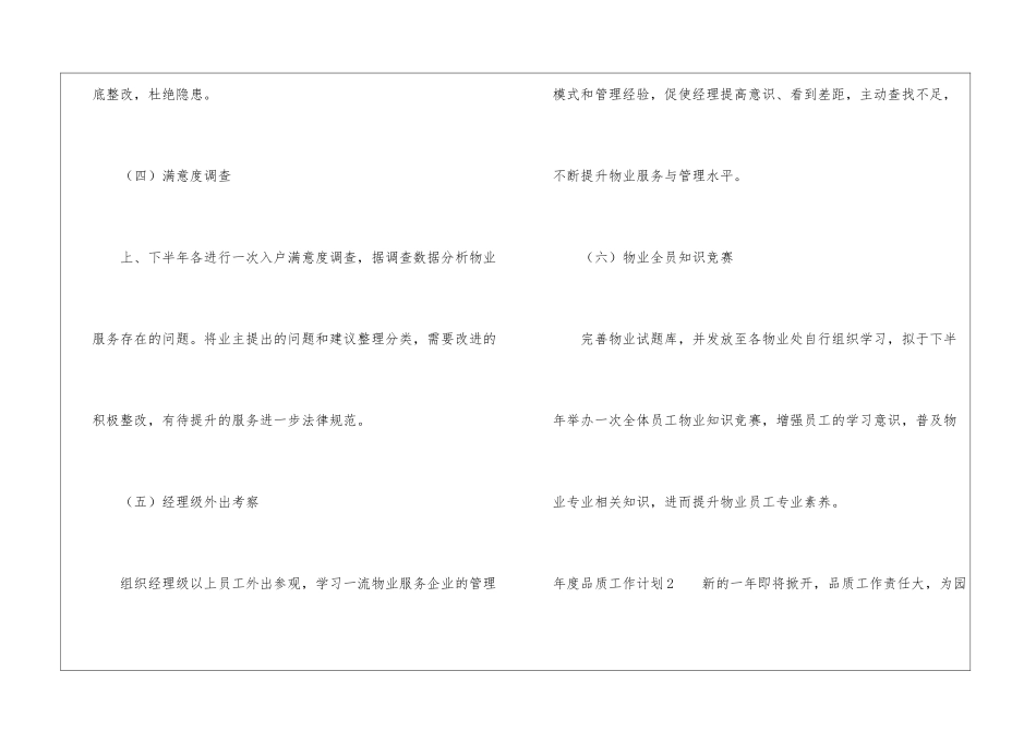 年度品质工作计划11篇_第3页