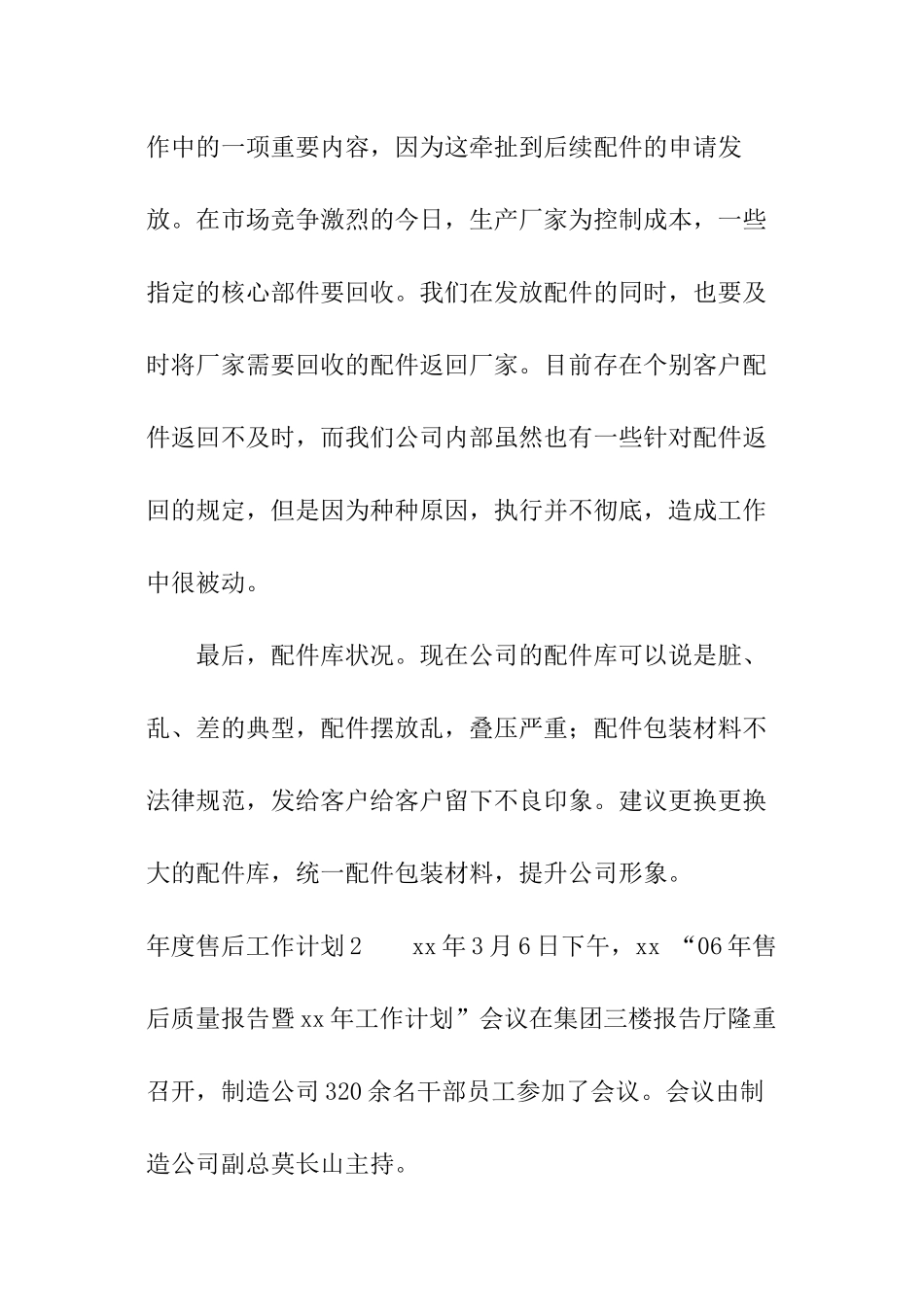 年度售后工作计划_第2页