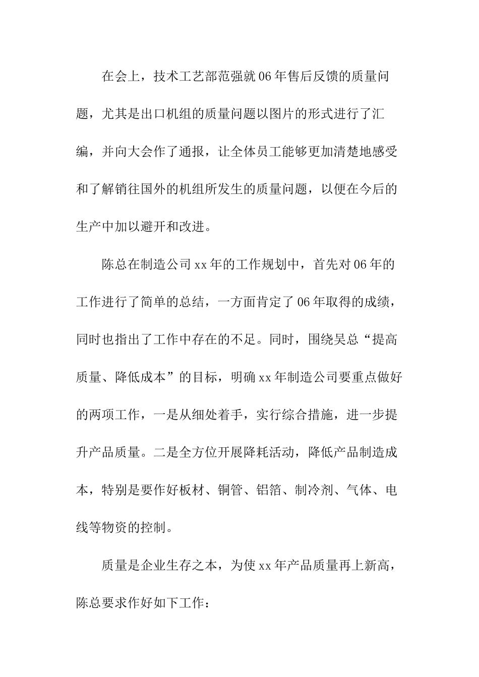 年度售后工作计划_第3页