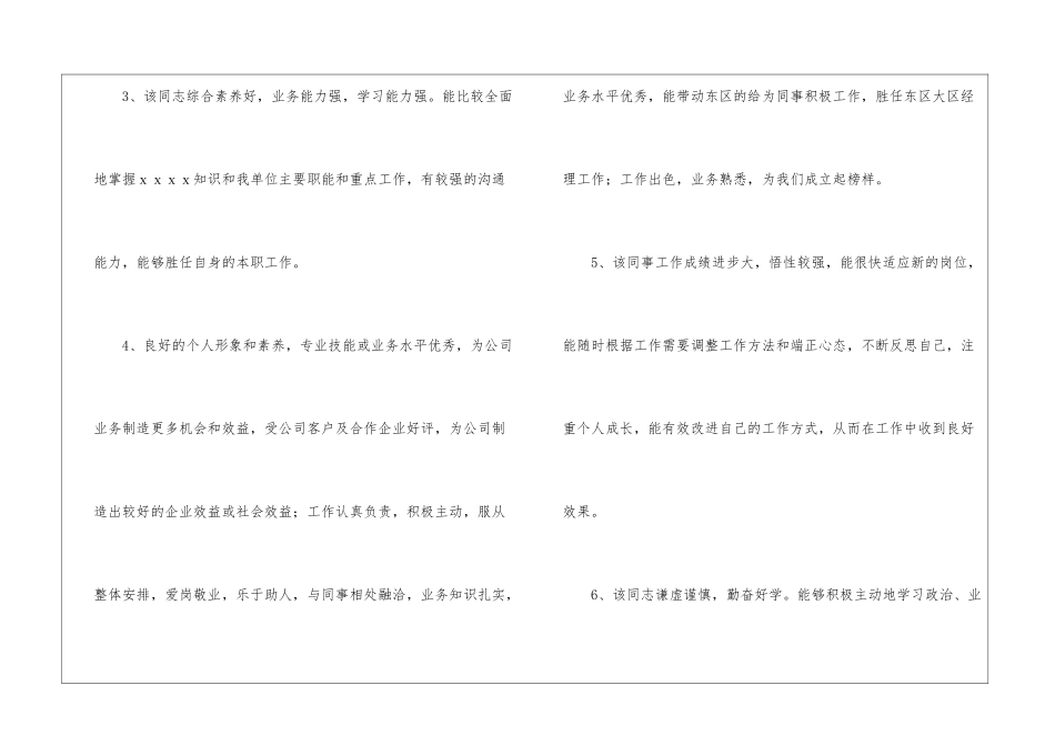 年度员工工作表现评语年终工作总结评语_第2页