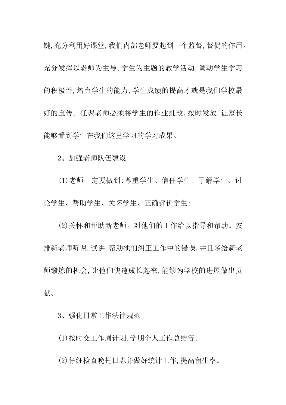 年度培训工作计划15篇_第2页