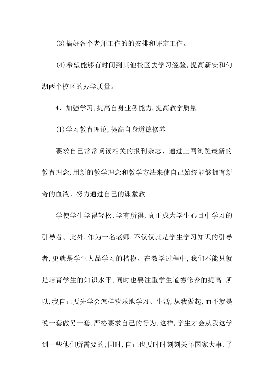 年度培训工作计划15篇_第3页