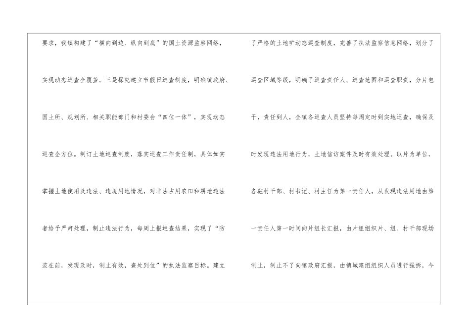 年度国土资源工作总结_第2页