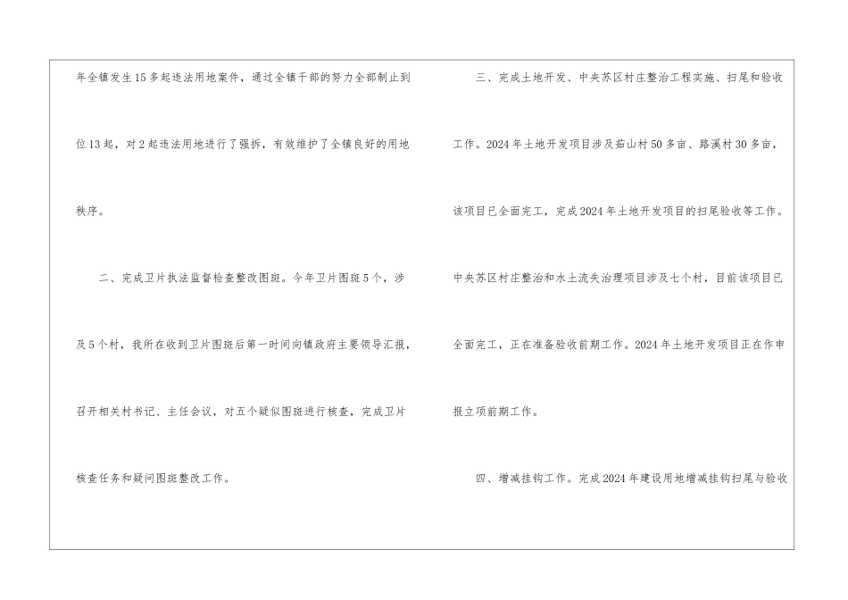 年度国土资源工作总结_第3页