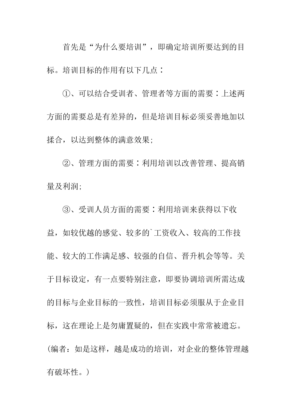 年度培训工作计划怎么写？_第2页
