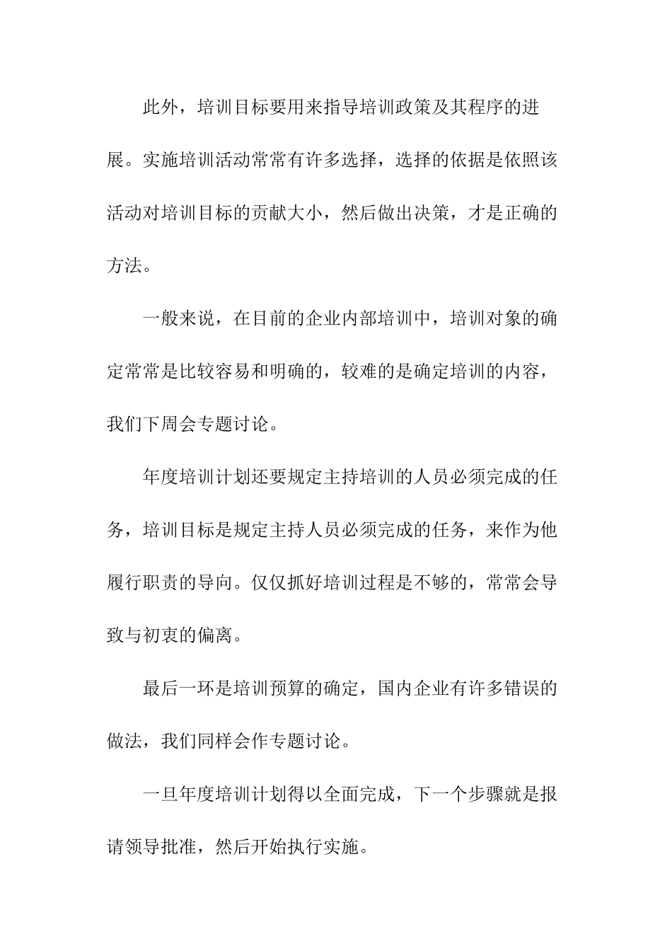 年度培训工作计划怎么写？_第3页