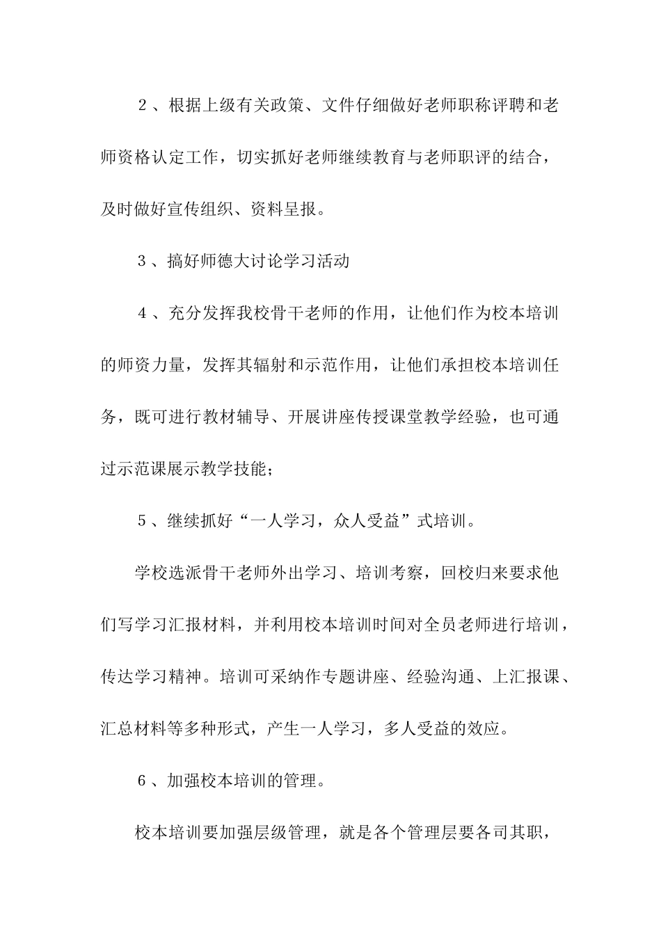 年度培训计划3篇_第3页